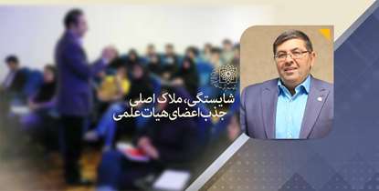 حضور 200 عضو هیأت علمی در پانزدهمین فراخوان جذب/ دکتر ضیایی: شایستگی، ملاک اصلی جذب اعضای هیات علمی