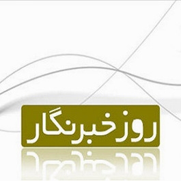 روز خبرنگار