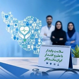 هفته ملی سلامت