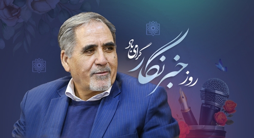 خبرنگاران؛ هم‌پیمانان نظام سلامت در مسیر روشنگری