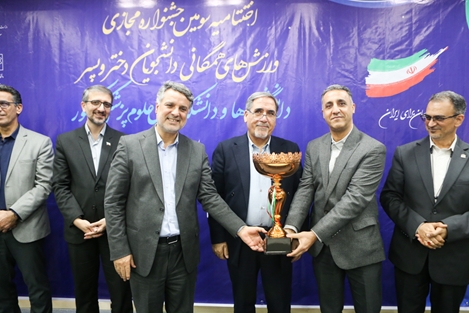 اختتامیه سومین جشنواره کشوری مجازی ورزش‌های همگانی دانشجویان پسر و دختر برگزار شد