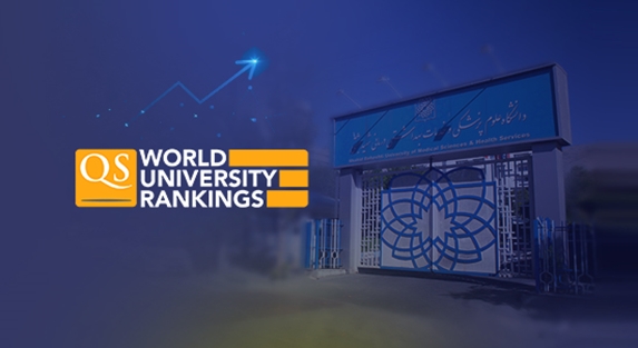 دانشگاه علوم پزشکی شهید بهشتی در جمع دانشگاه‌های برتر کشور در رتبه‌بندی پایداری QS