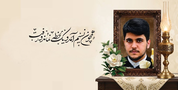 محمدصالح عباسیان؛ جوانی که با رفتنش، به دیگران زندگی بخشید