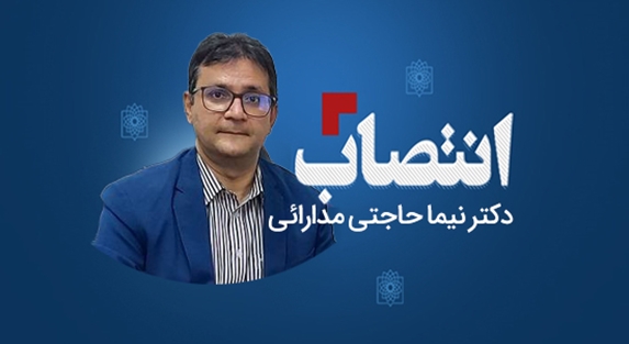 دکتر نیما حاجتی مدارائی سرپرست شبکه بهداشت و درمان شهرستان پاکدشت شد