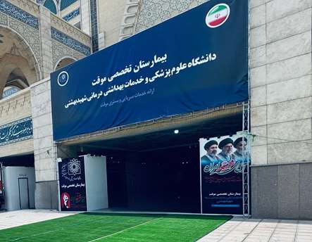 روایت تصویری از آماده‌سازی بیمارستان تخصصی موقت دانشگاه علوم پزشکی شهید بهشتی در مصلای امام خمینی(ره)