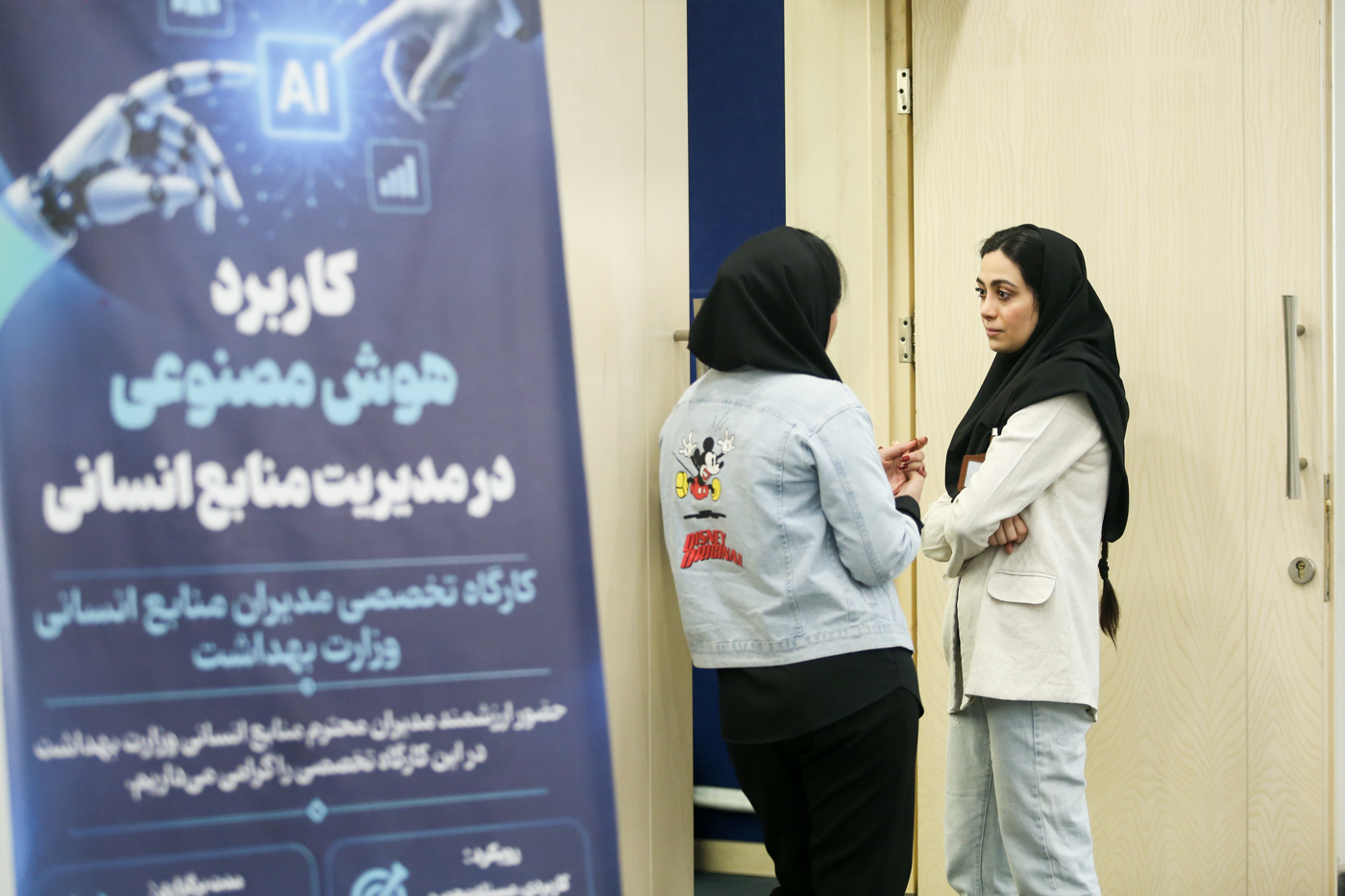 برگزاری رویداد کشوری کاربرد هوش مصنوعی در منابع انسانی 